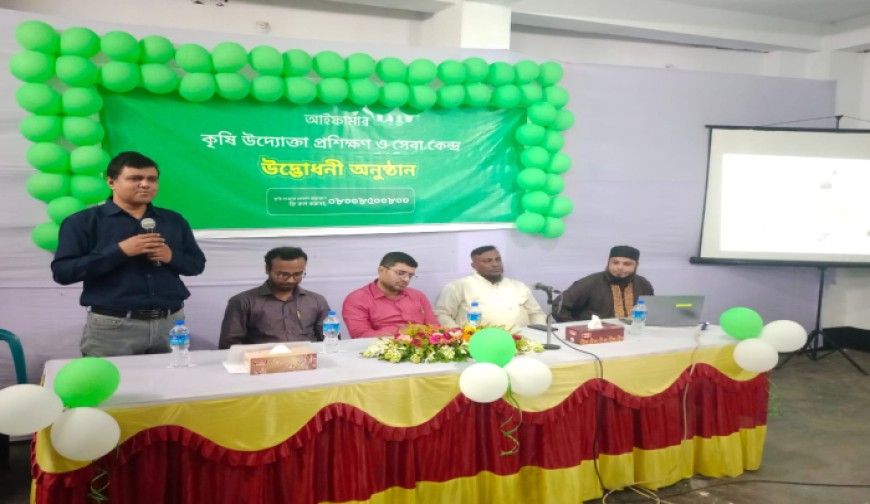আইফার্মার-এর কৃষি উদ্যোক্তা প্রশিক্ষণ শুরু