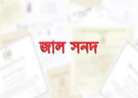 শার্শায় জাল সনদে চাকরি: সাবেক ইউপি চেয়ারম্যানসহ ৪ জনের বিরুদ্ধে সমন