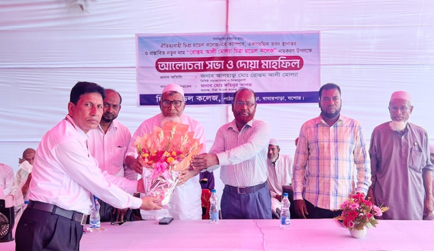 ১০১ শতক জমি ও নতুন নাম পেল বাঘারপাড়ার চিত্রা মডেল কলেজ