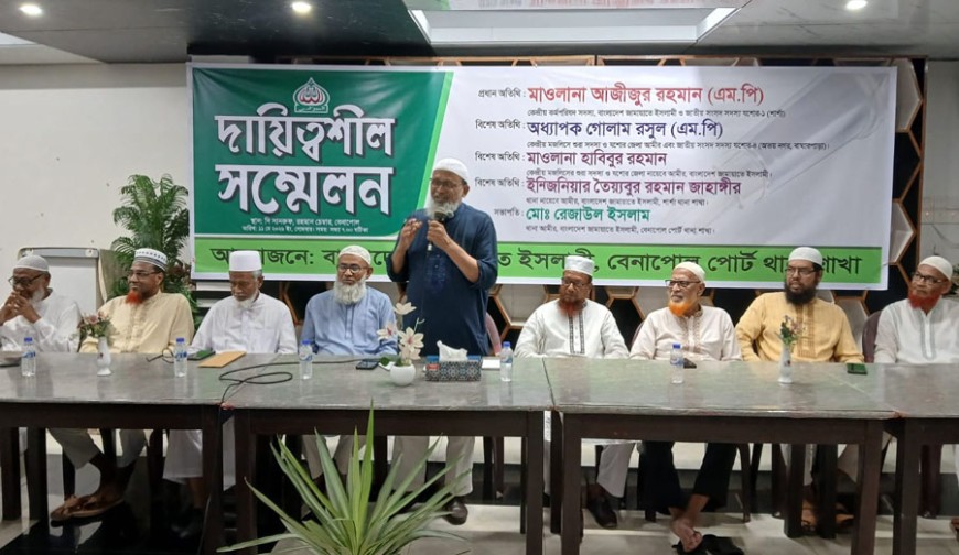 ব্যক্তিগত সম্মান বা সুবিধা নেওয়ার কোনো ইচ্ছা জামায়াত নেতাদের নেই- মাও. আজীজুর রহমান এমপি