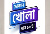 আজ থেকে  রাত ১০টা পর্যন্ত কেনাকাটার সুযোগ