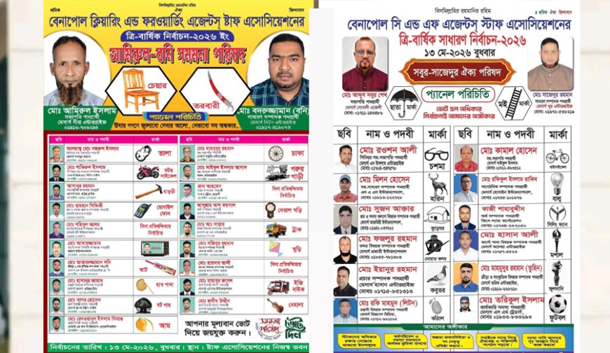 সিএন্ডএফ স্টাফ নির্বাচন আজ : দুই প্যানেলের লড়াই হবে হাড্ডাহাড্ডি