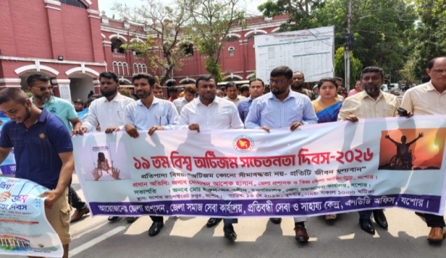 বিশ্ব অটিজম সচেতনতা দিবস পালিত