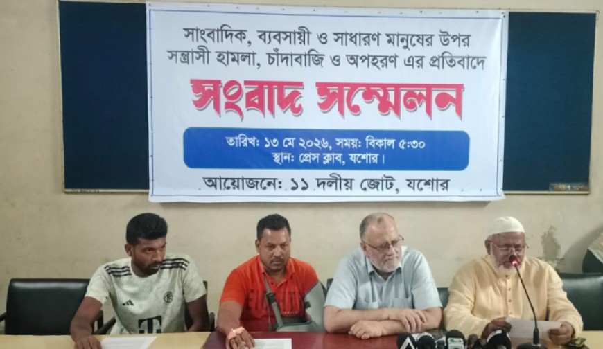 ১১ দলের সংবাদ সম্মেলন, যু্বকর্মীদের অপহরণ করে  টাকা ছিনতাই ও চাঁদা দাবির অভিযোগ