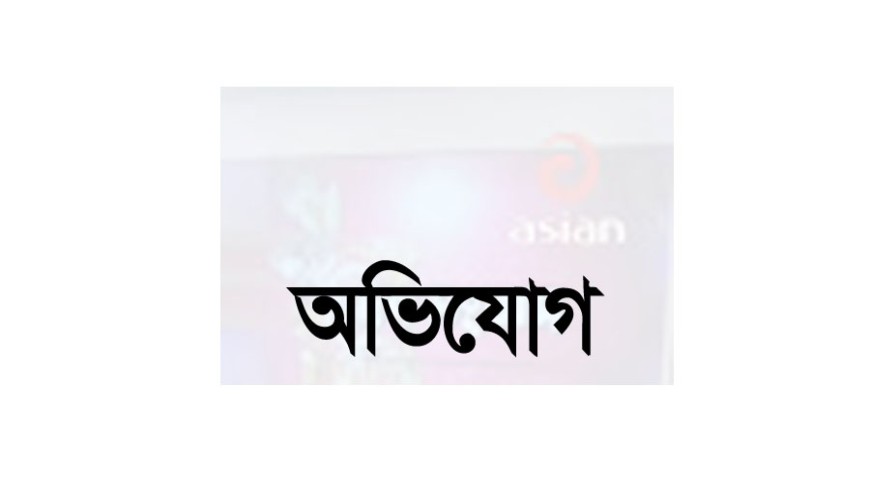 এশিয়ান টিভির শামীমের বিরুদ্ধে প্রেসক্লাবে আইনজীবীর অভিযোগ