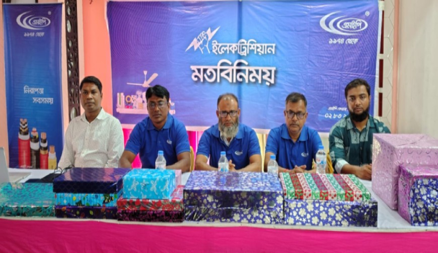 ইলেকট্রিশিয়ানদের সাথে এমইপি গ্রুপের মতবিনিময়
