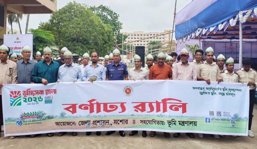 যশোরে শুরু হলো তিন দিনব্যাপী ভূমিসেবা মেলা