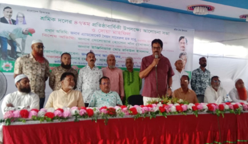 শ্রমিক দলের ৪৭তম প্রতিষ্ঠাবার্ষিকী উপলক্ষে যশোরে আলোচনা সভা ও দোয়া