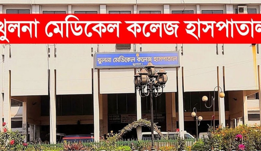 খুলনা মেডিক্যাল কলেজ হাসপাতালে আগুন, নিয়ন্ত্রণে ১০ ইউনিট