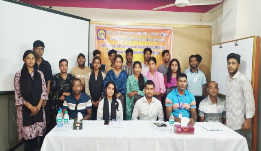 যুব ও প্রজনন স্বাস্থ্য অধিকার নিশ্চিতে ওরিয়েন্টেশন