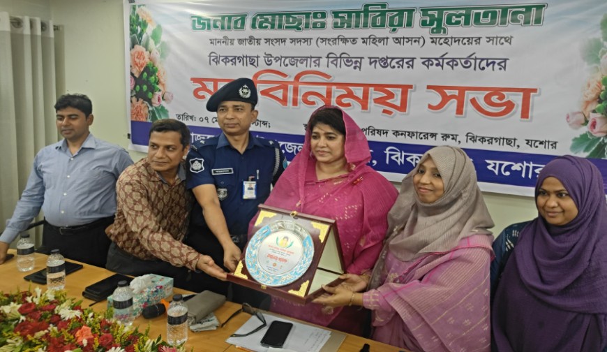 ঝিকরগাছায় সরকারি কর্মকর্তাদের সাথে এমপি সাবিরা নাজমুলের মতবিনিময়