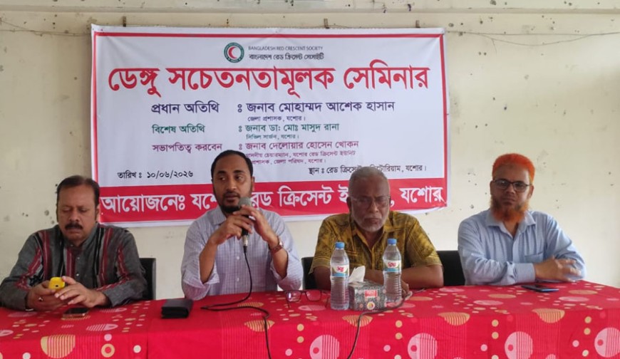 ডেঙ্গু সচেতনতা বৃদ্ধির লক্ষ্যে রেড ক্রিসেন্টে সেমিনার