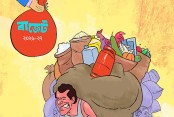 বাজেট নিয়ে যত প্রশ্ন