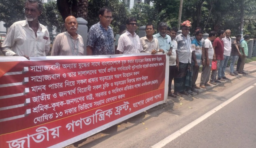 বাজেটে করের বোঝা চাপিয়ে সাম্রাজ্যবাদের স্বার্থ রক্ষা করা হয়েছে: এনডিএফ