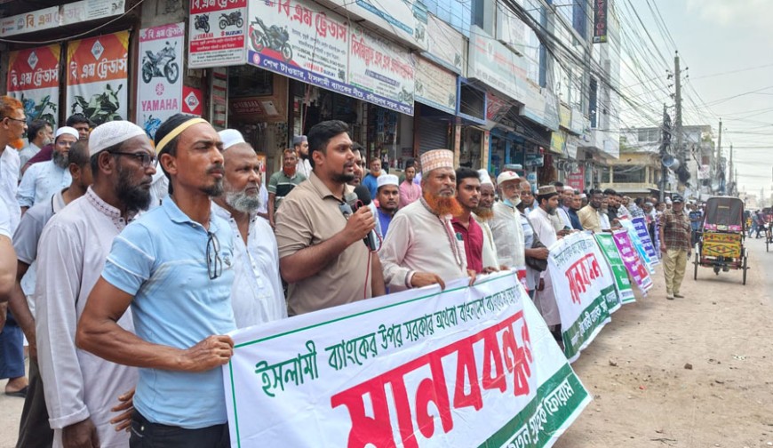 বিতর্কিত চেয়ারম্যান নিয়োগের প্রতিবাদে যশোরে ইসলামী ব্যাংক গ্রাহক ফোরামের বিক্ষোভ