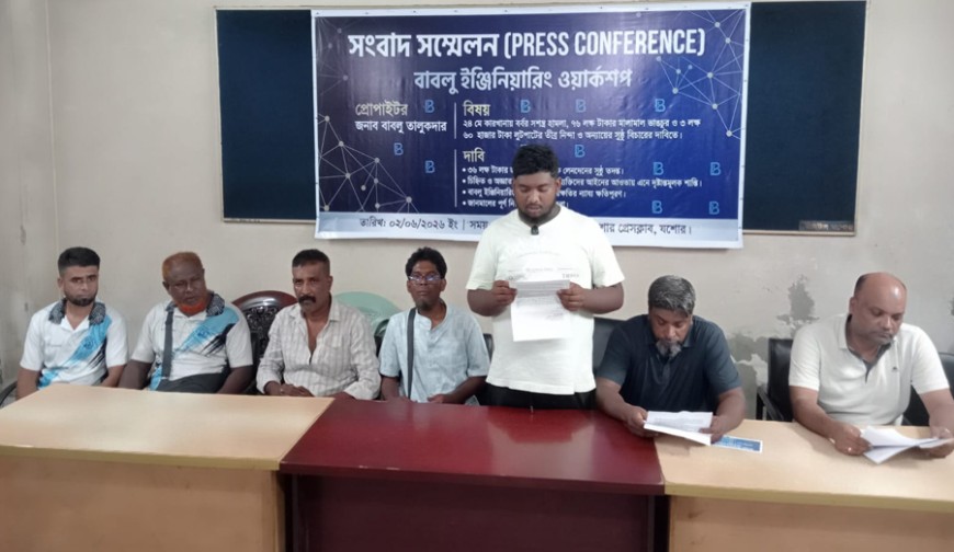 যশোরে ওয়ার্কশপে হামলা, ভাঙচুর ও লুটপাটের বিচার চেয়ে সংবাদ সম্মেলন
