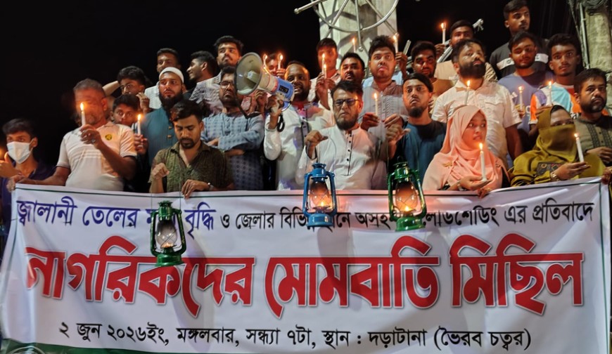জ্বালানি তেলের মূল্য বৃদ্ধি ও লোডশেডিংয়ের প্রতিবাদে যশোরে এনসিপির মোমবাতি মিছিল