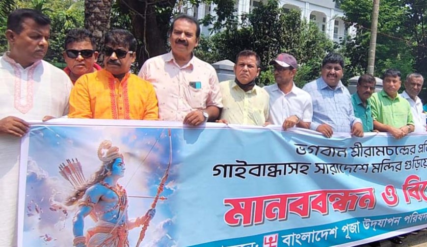 যশোরে শ্রীরামচন্দ্রের অবমাননা ও মন্দির ভাঙচুরের হুমকির প্রতিবাদে মানববন্ধন ও বিক্ষোভ