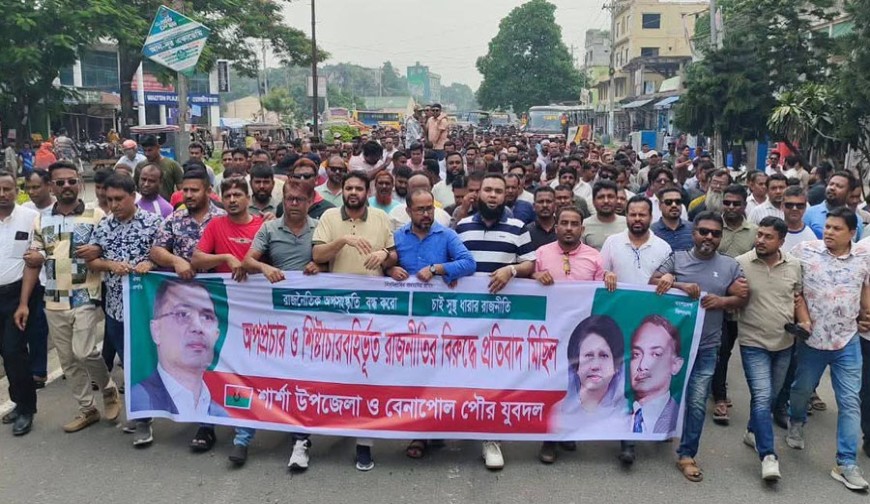 নাশকতার পরিকল্পনা, অপপ্রচারের বিরুদ্ধে বেনাপোলে যুবদলের মিছিল