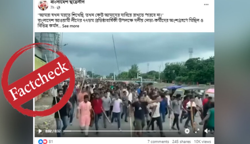 বিশাল মিছিলটি আ.লীগের ৭৭তম প্রতিষ্ঠাবার্ষিকীর নয়, ২০২৪ সালে গোপালগঞ্জের