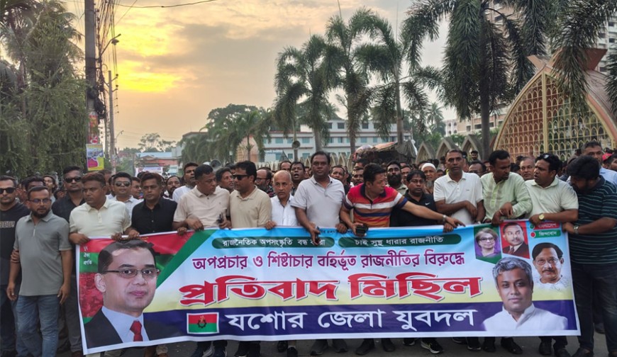 অপপ্রচার ও শিষ্টাচারবহির্ভূত রাজনীতির বিরুদ্ধে যশোরে যুবদলের প্রতিবাদ মিছিল