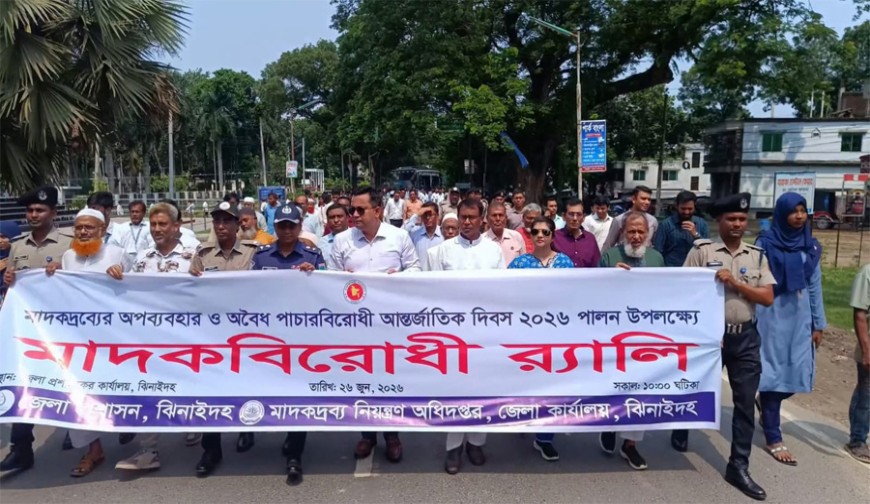 ঝিনাইদহে আন্তর্জাতিক মাদকবিরোধী দিবস পালিত