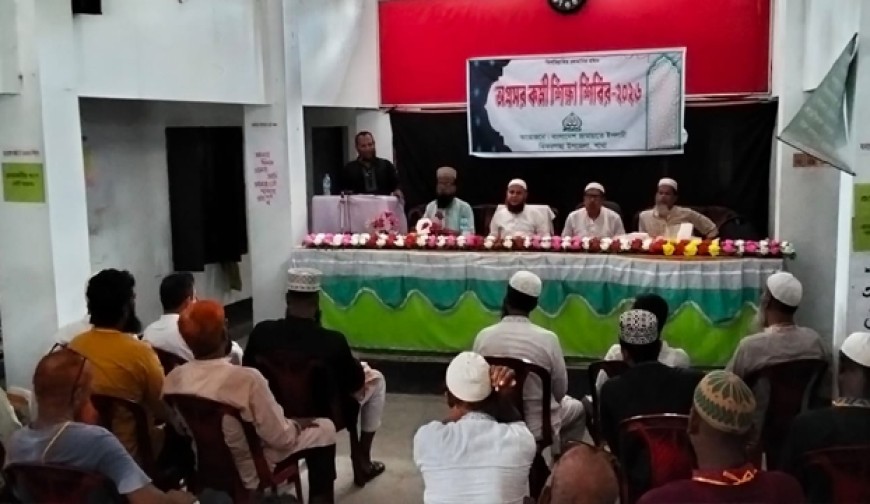 ঝিকরগাছায় জামায়াতে ইসলামীর অগ্রসর কর্মী শিক্ষা শিবির অনুষ্ঠিত