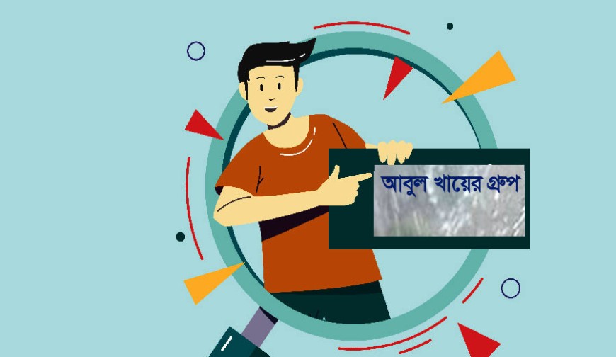 অভিজ্ঞতা ছাড়া ৩০০ লোকবল নেবে আবুল খায়ের গ্রুপ