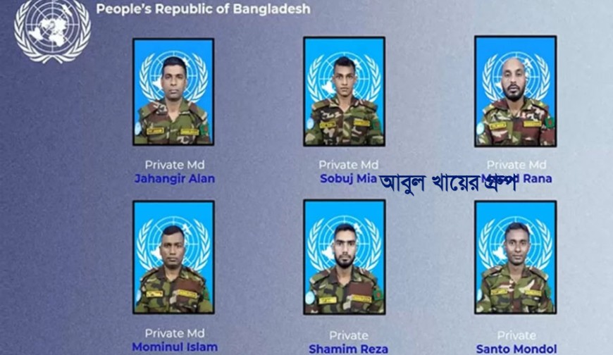 মরণোত্তর জাতিসংঘ পদকে ভূষিত বাংলাদেশের ৬ বীর