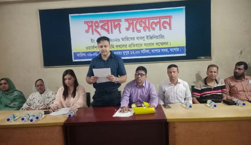 যশোরে জমি দখল, মিথ্যা মামলা ও হয়রানির অভিযোগে সংবাদ সম্মেলন