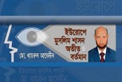 ইউরোপে মুসলিম শাসন: অতীত ও বর্তমান