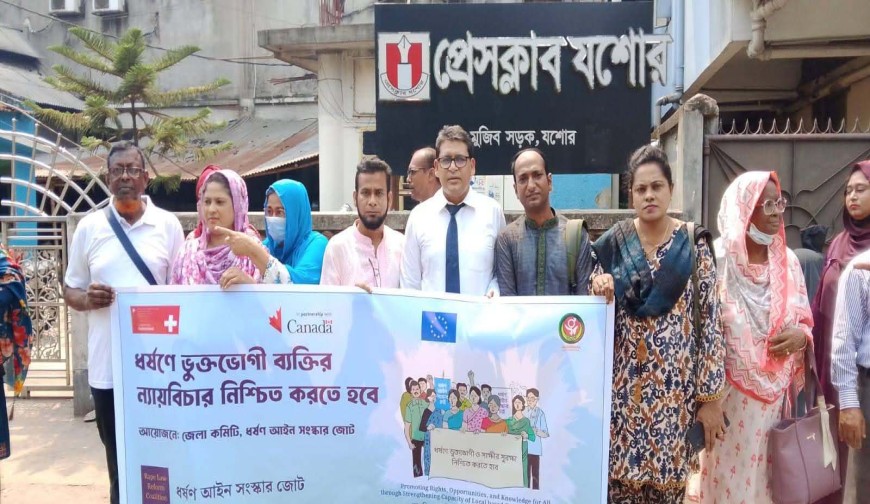 ধর্ষণবিরোধী আইন সংস্কার ও ন্যায়বিচারের দাবিতে যশোরে মানববন্ধন