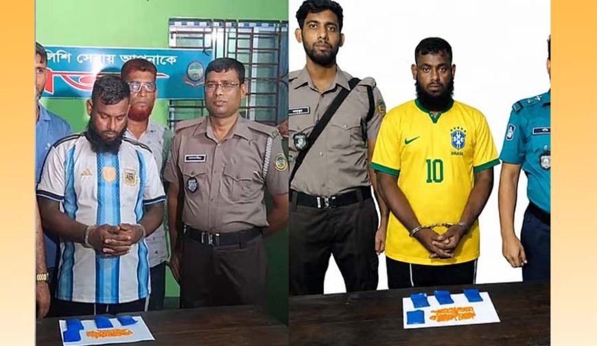 মাদককারবারির আর্জেন্টিনার জার্সি বদলে হলো ব্রাজিল, এআই ব্যবহার করে বিপাকে এসআই