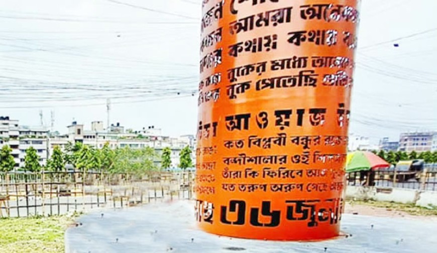 দুই বছরেও পূর্ণতা পায়নি যশোরের ‘জুলাই স্মৃতিস্তম্ভ’,