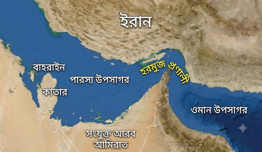 হরমুজ প্রণালি সাময়িক বন্ধের ঘোষণা আইআরজিসির
