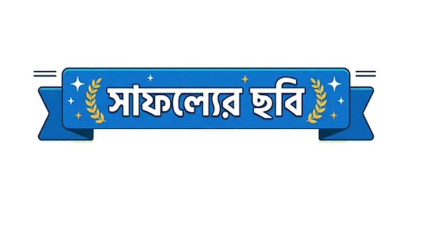 বৃত্তি পেল যারা