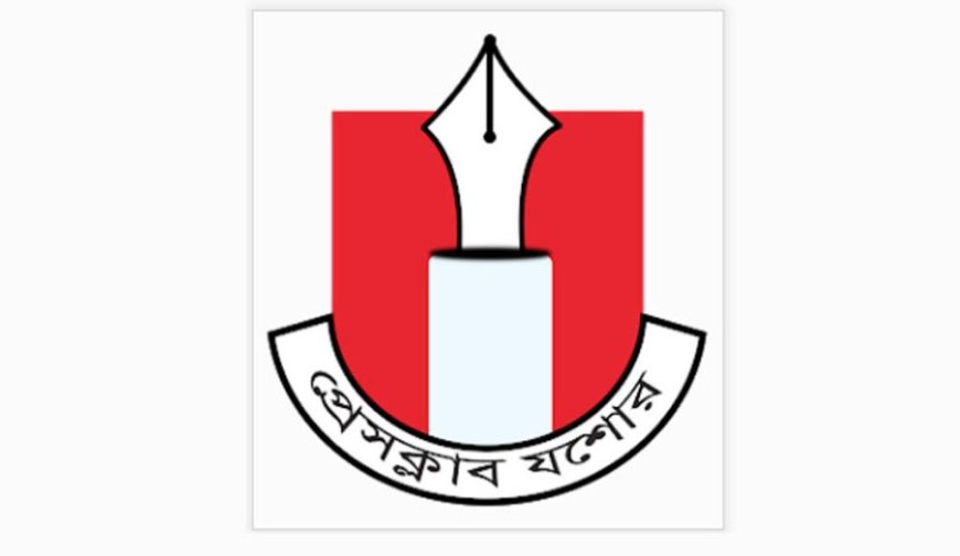 যশোর