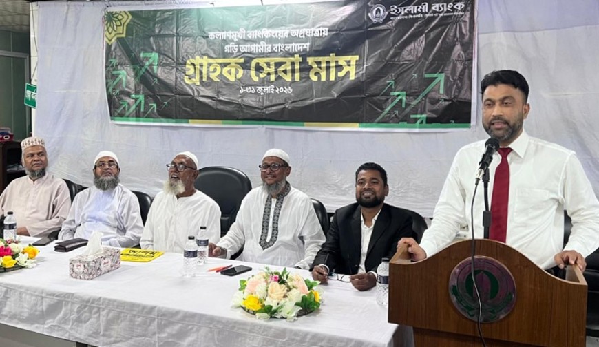 চৌগাছায় ইসলামী ব্যাংকের উদ্যোগে প্রবাসী গ্রাহক ও সুধী সমাবেশ অনুষ্ঠিত