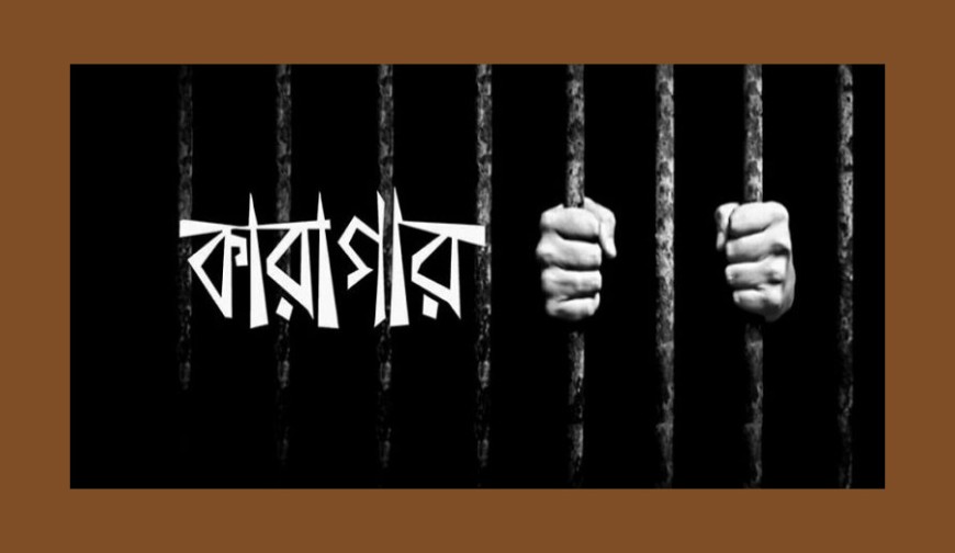 যশোরে চাকু সহ আটক দুজনকে কারাগারে প্রেরণ