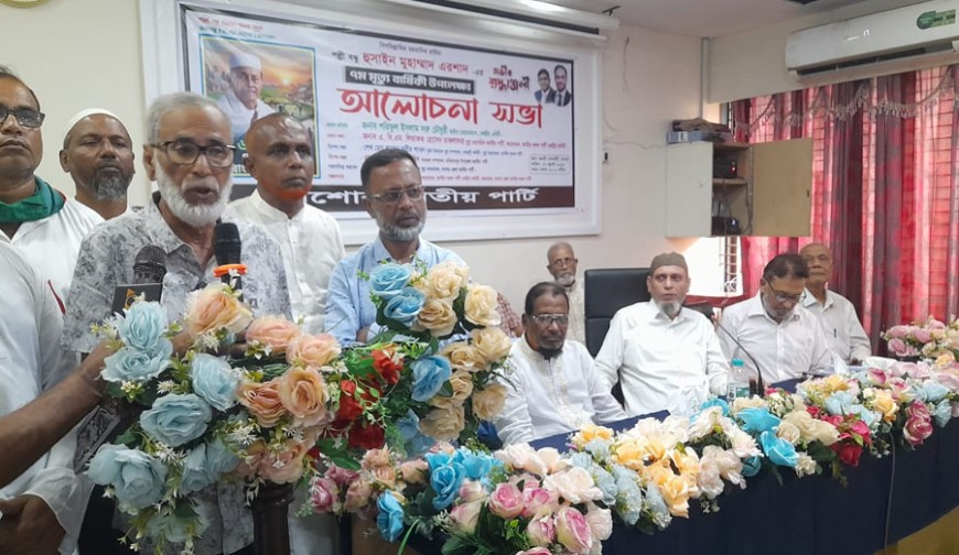 এরশাদের ৭ম মৃত্যুবার্ষিকী উপলক্ষে যশোরে জাতীয় পার্টির আলোচনা সভা ও দোয়া