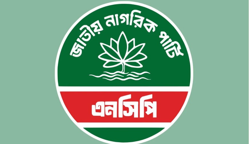 বুধবার সারাদেশে এনসিপির বিক্ষোভ
