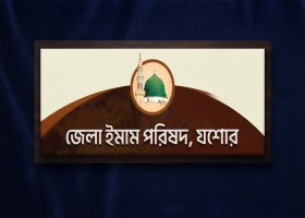 যশোর
