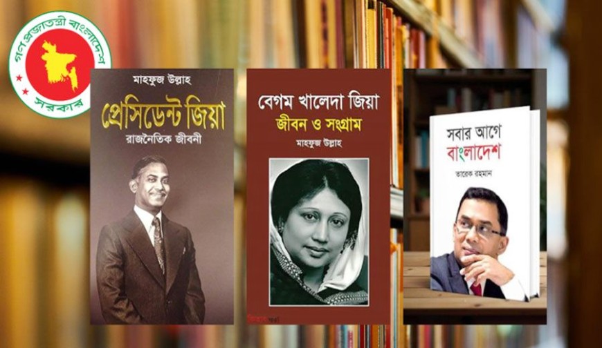 প্রাথমিক বিদ্যালয়ে প্রধানমন্ত্রীর লেখা বই সংরক্ষণের নির্দেশনা বাতিল