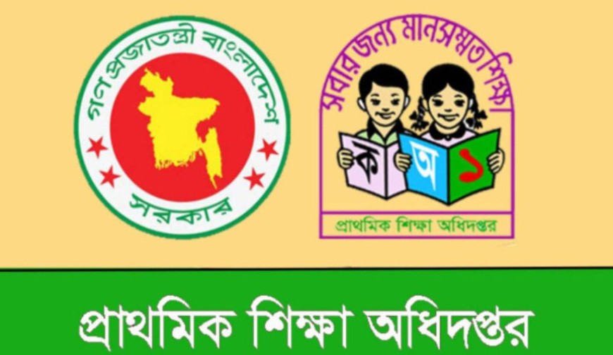 প্রাথমিকের ১৪ হাজার শিক্ষকের যোগদান ২৯ অক্টোবর, পদায়নের পর প্রশিক্ষণ