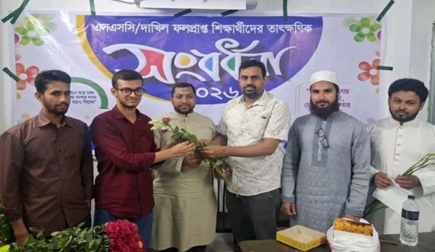 এসএসসি ও দাখিল পরীক্ষায় উত্তীর্ণ কৃতী শিক্ষার্থীদের তাৎক্ষণিক সংবর্ধনা  ছাত্রশিবিরের