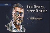 ইয়াবার বিরুদ্ধে যুদ্ধ, পুনর্বাসনে কি পরাজয়?