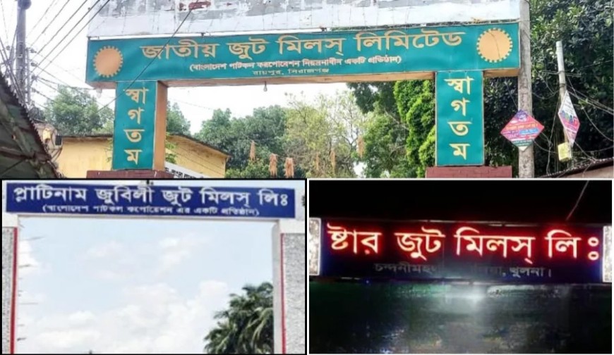 চালু হচ্ছে খুলনার স্টার ও প্লাটিনাম জুটমিল, দীর্ঘমেয়াদি লিজ পেয়েছে প্রাণ-আরএফএল ও হ্যামকো গ্রুপ