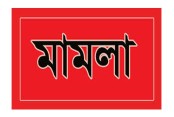 নারীকে সৌদি আরবে পাচারের অভিযোগ: ৪ জনের বিরুদ্ধে  যশোর আদালতে মামলা