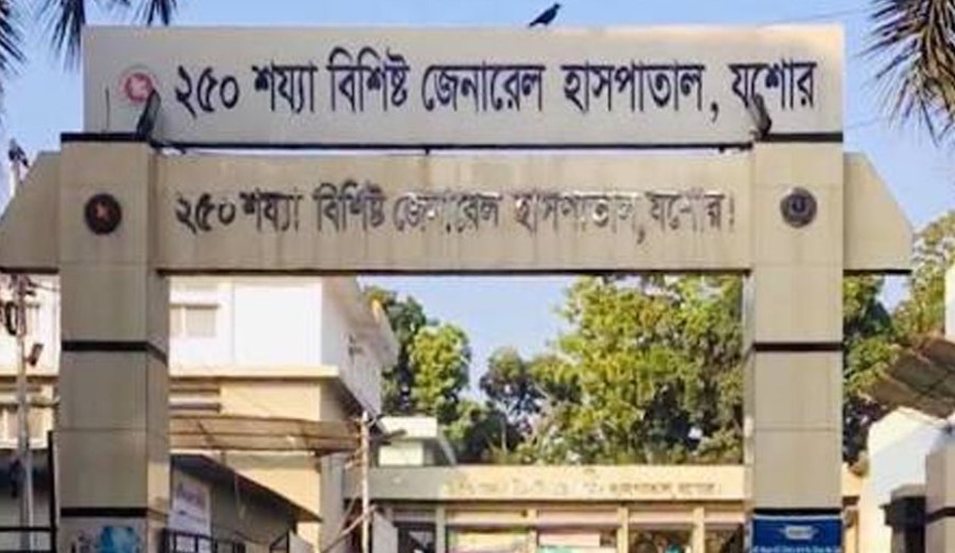 যশোর