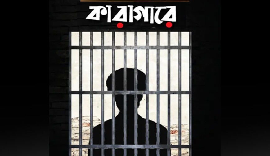 যশোর সেনানিবাসে চাকরি দেওয়ার নামে ৮ লাখ টাকা আত্মসাৎ: সাবেক সেনাসদস্য কারাগারে